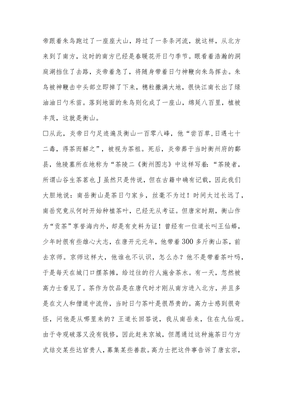 特色特产促销方案.docx_第2页