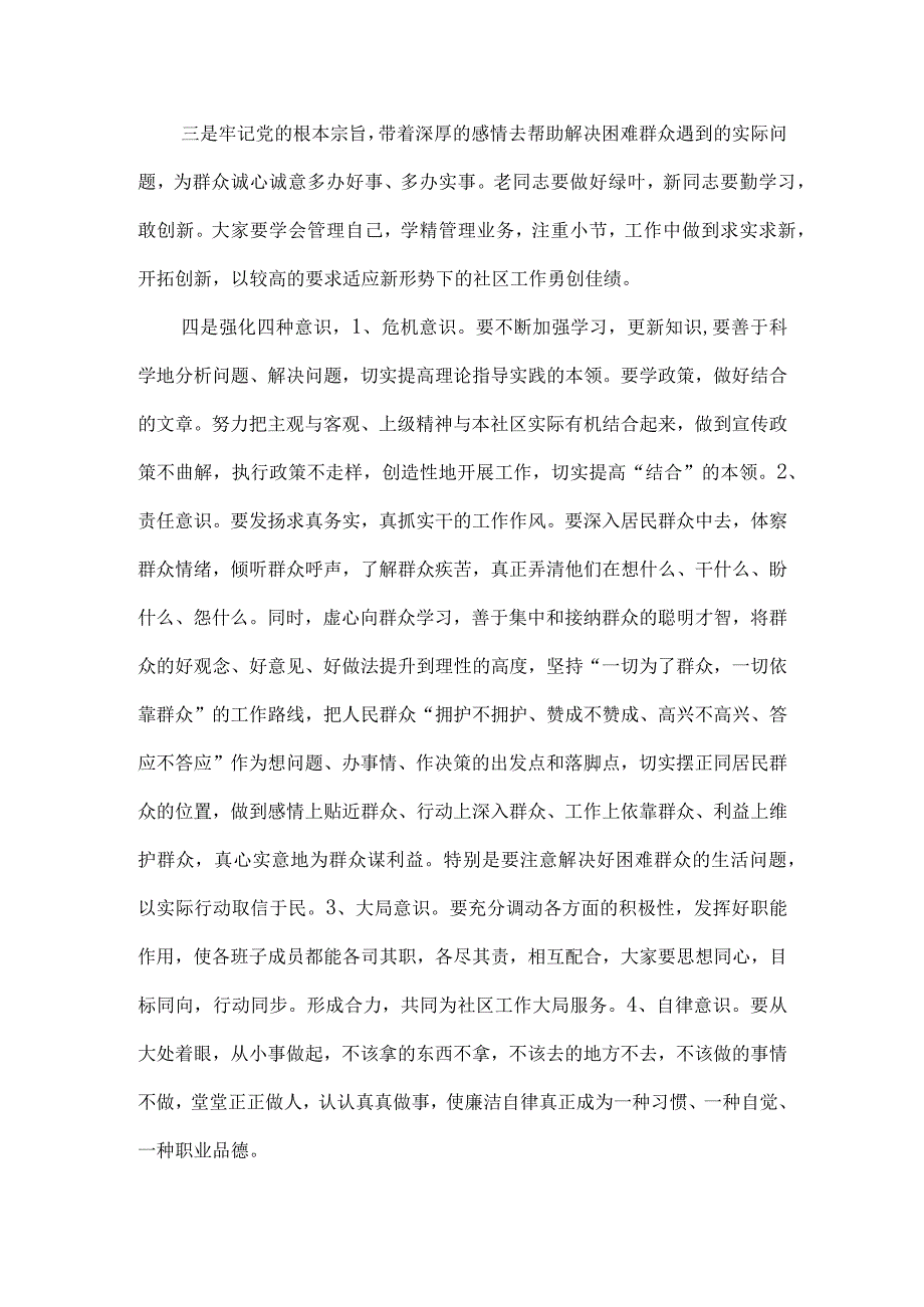 社区党员会议纪要10篇汇编.docx_第2页