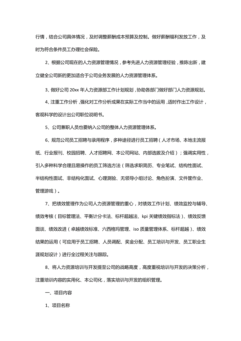 销售主管工作计划范文.docx_第3页