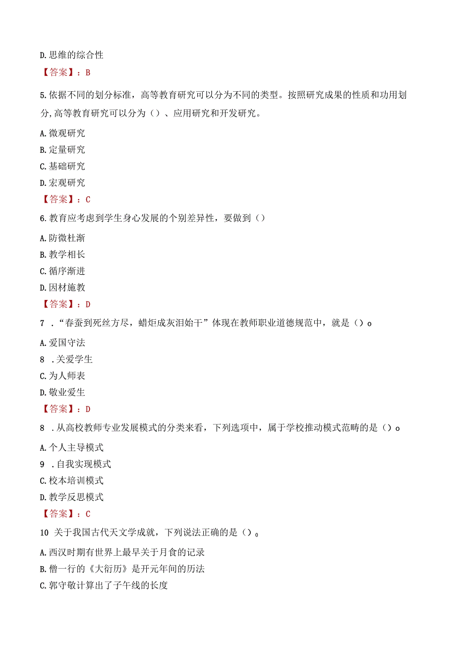 泰山职业技术学院招聘考试题库2024.docx_第2页