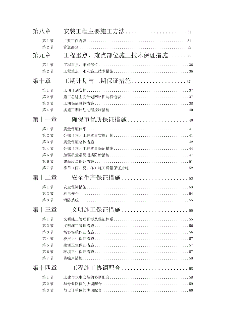 某学院单体宿舍施工组织设计概况.docx_第3页