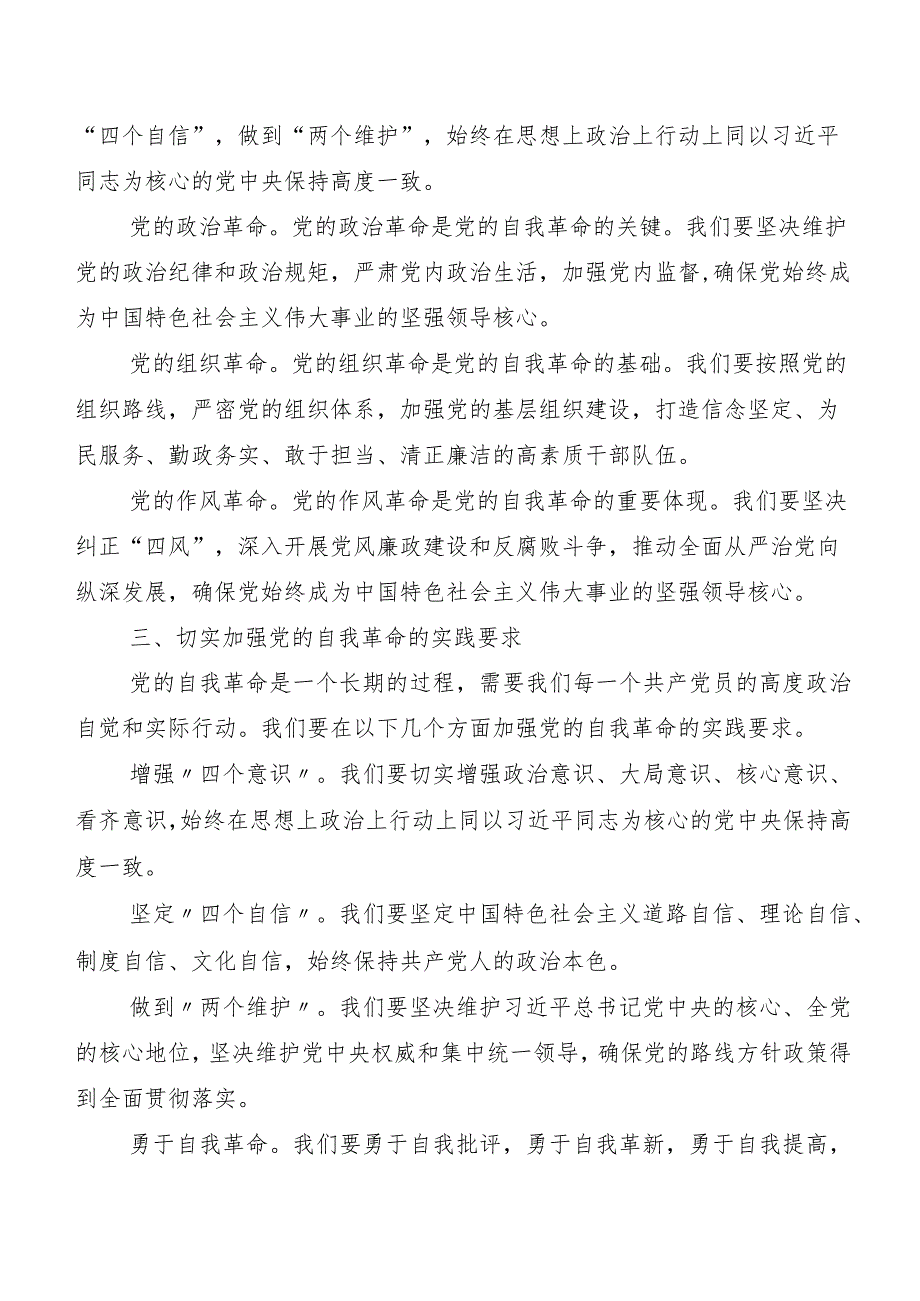 （七篇）2024年二十届中央纪委三次全会精神研讨交流材料、心得感悟.docx_第3页