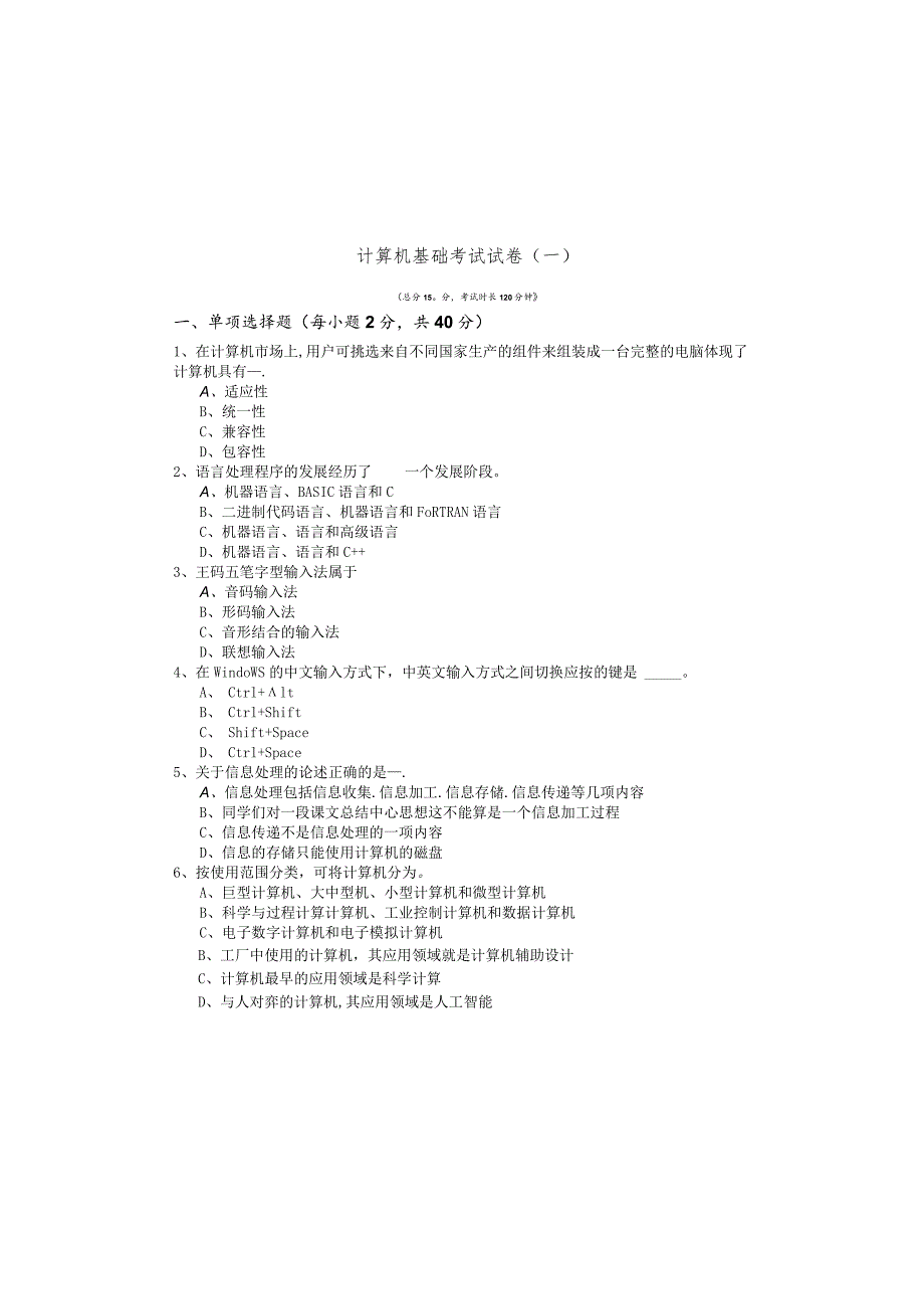 武汉工程大学计算机基础考试试卷(含六卷).docx_第2页