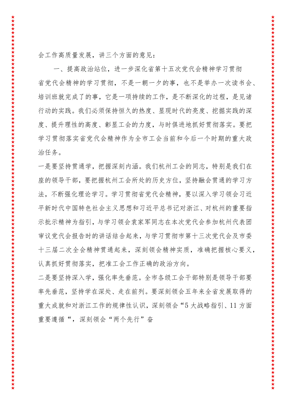 构建新时代和谐劳动关系在两个先行中扛起工会使命担当在全市工会领导干部读书会上的讲话（14页收藏版适合各行政机关、党课讲稿、团课、部门.docx_第3页