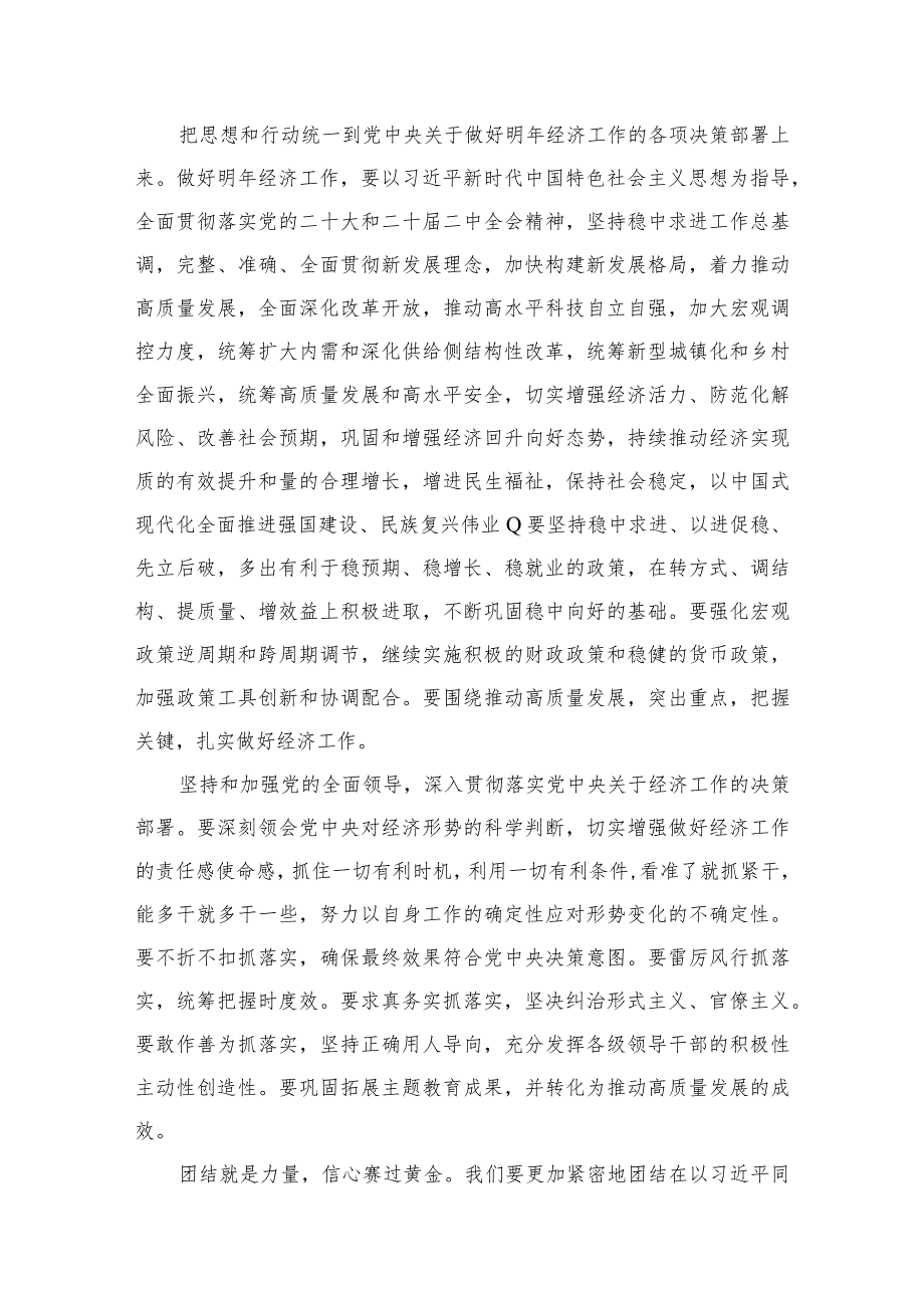 2024年中央经济工作会议精神学习心得体会12篇供参考.docx_第3页