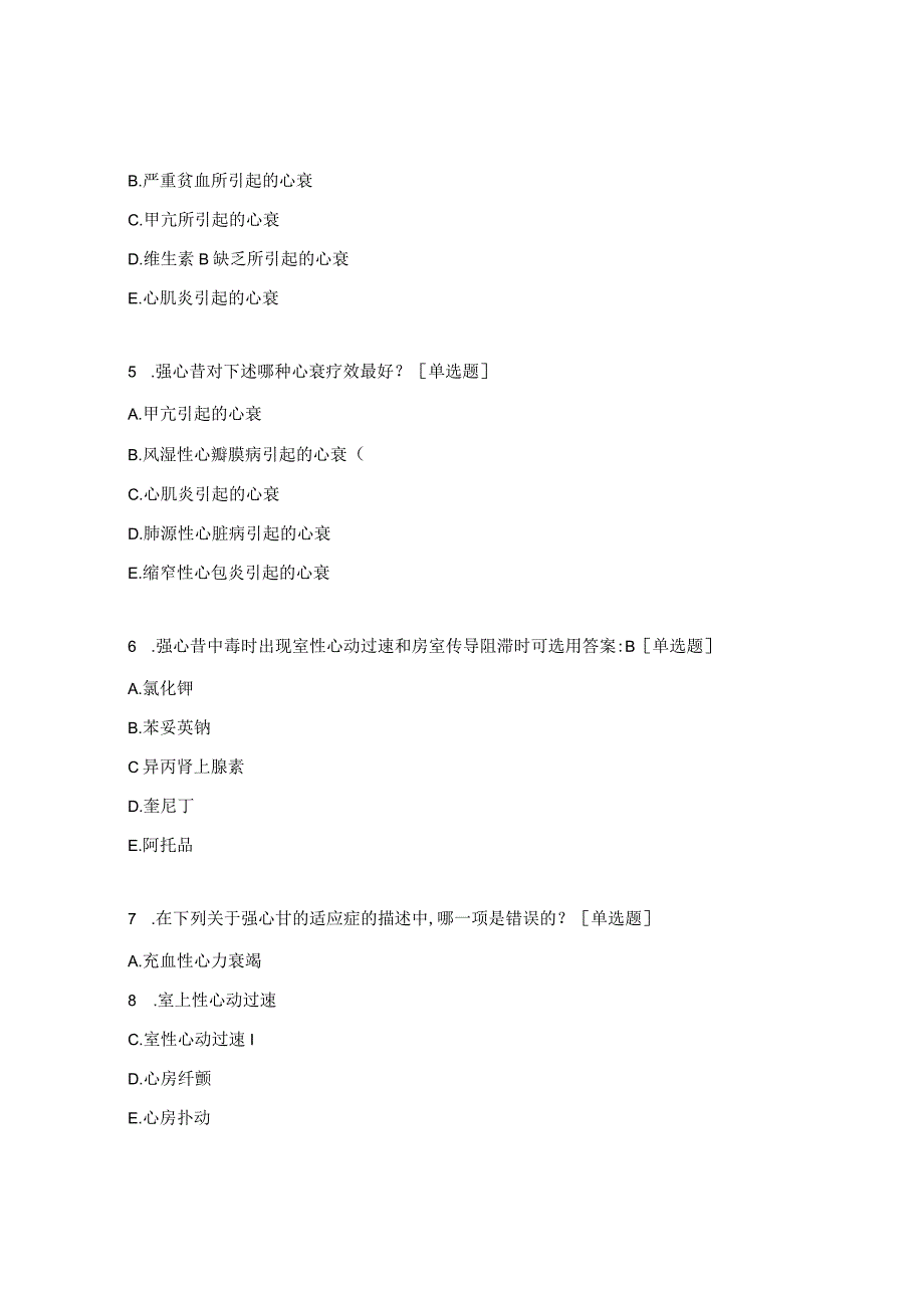 药理学习题内脏系统部分.docx_第2页