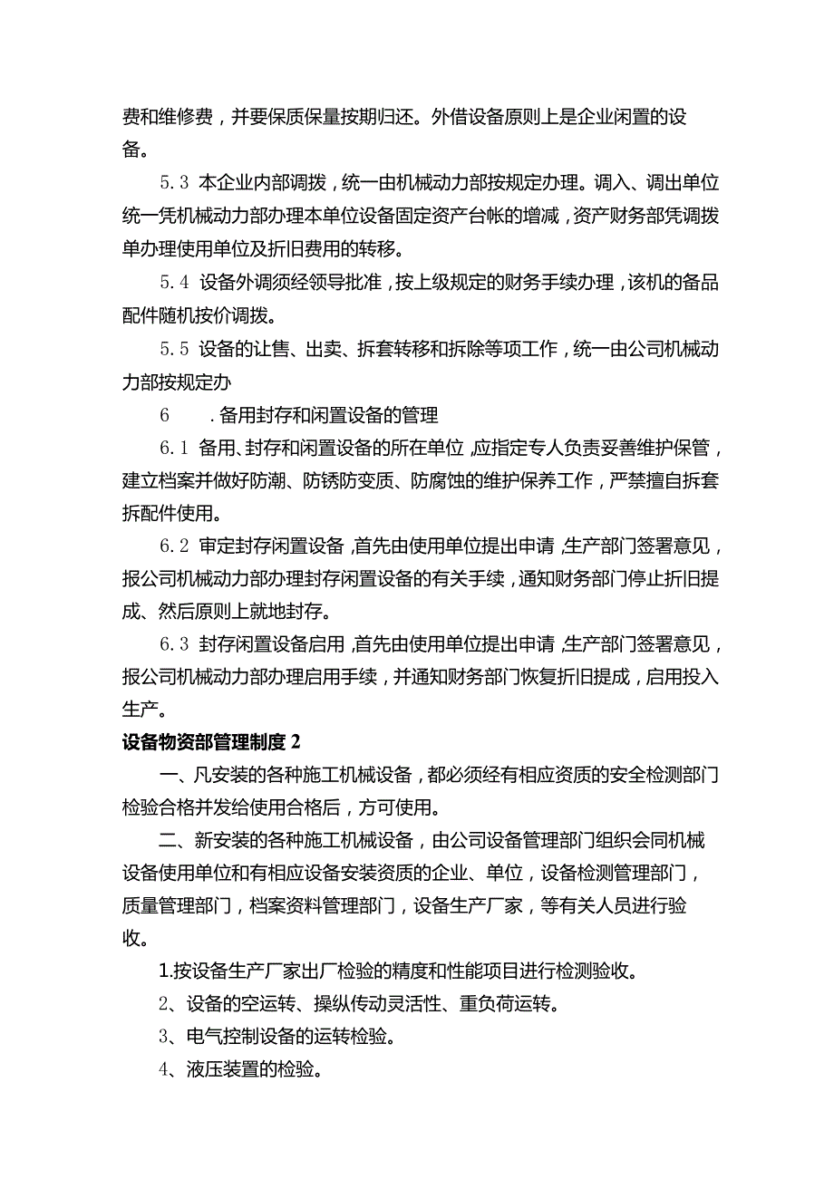 设备物资部管理制度.docx_第2页