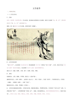 综合素质文化素养-2024年教师资格证必备.docx