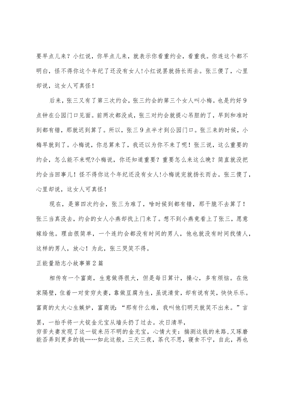 正能量励志小故事(精选22篇).docx_第2页