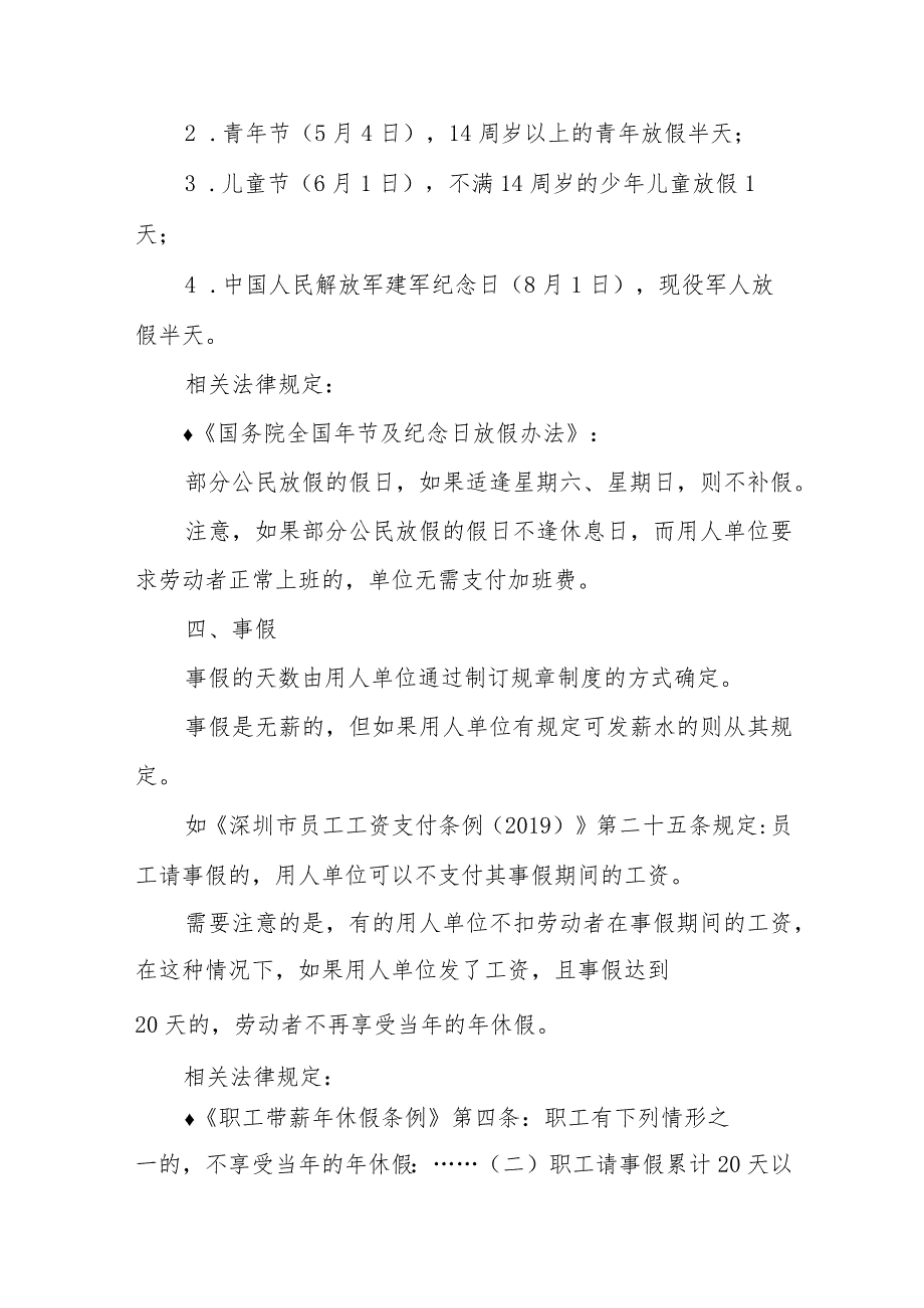 病、事、婚、产、年休假等23类假期规定及待遇依据汇编.docx_第3页