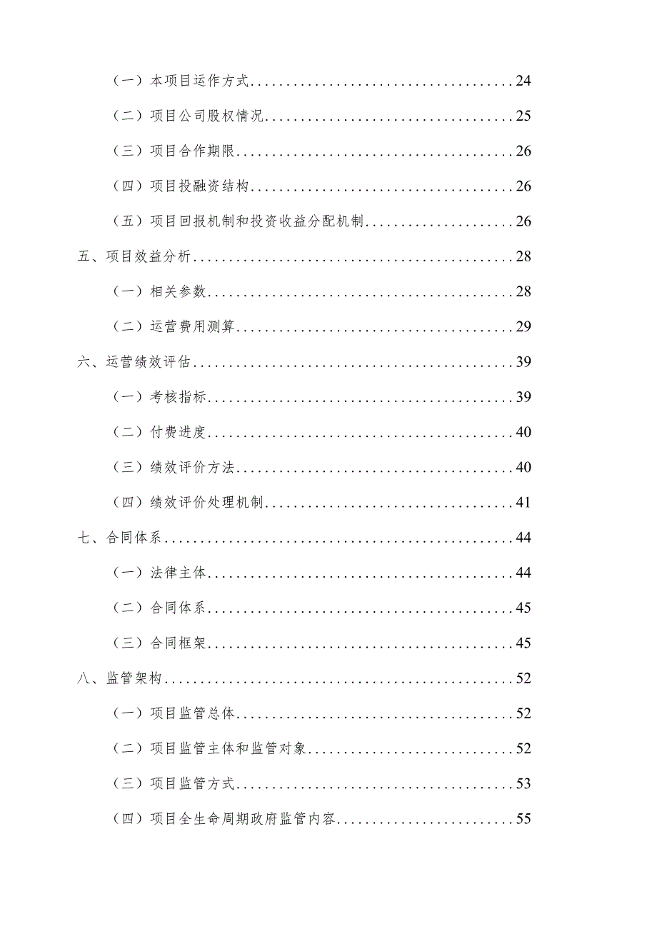 某市区污水处理厂PPP项目实施方案.docx_第2页