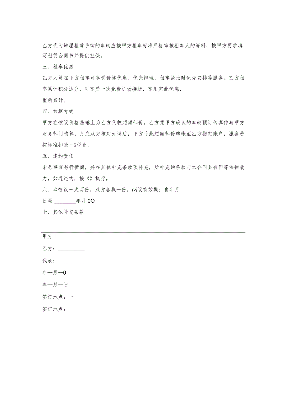 车辆出租业务租赁合同.docx_第2页