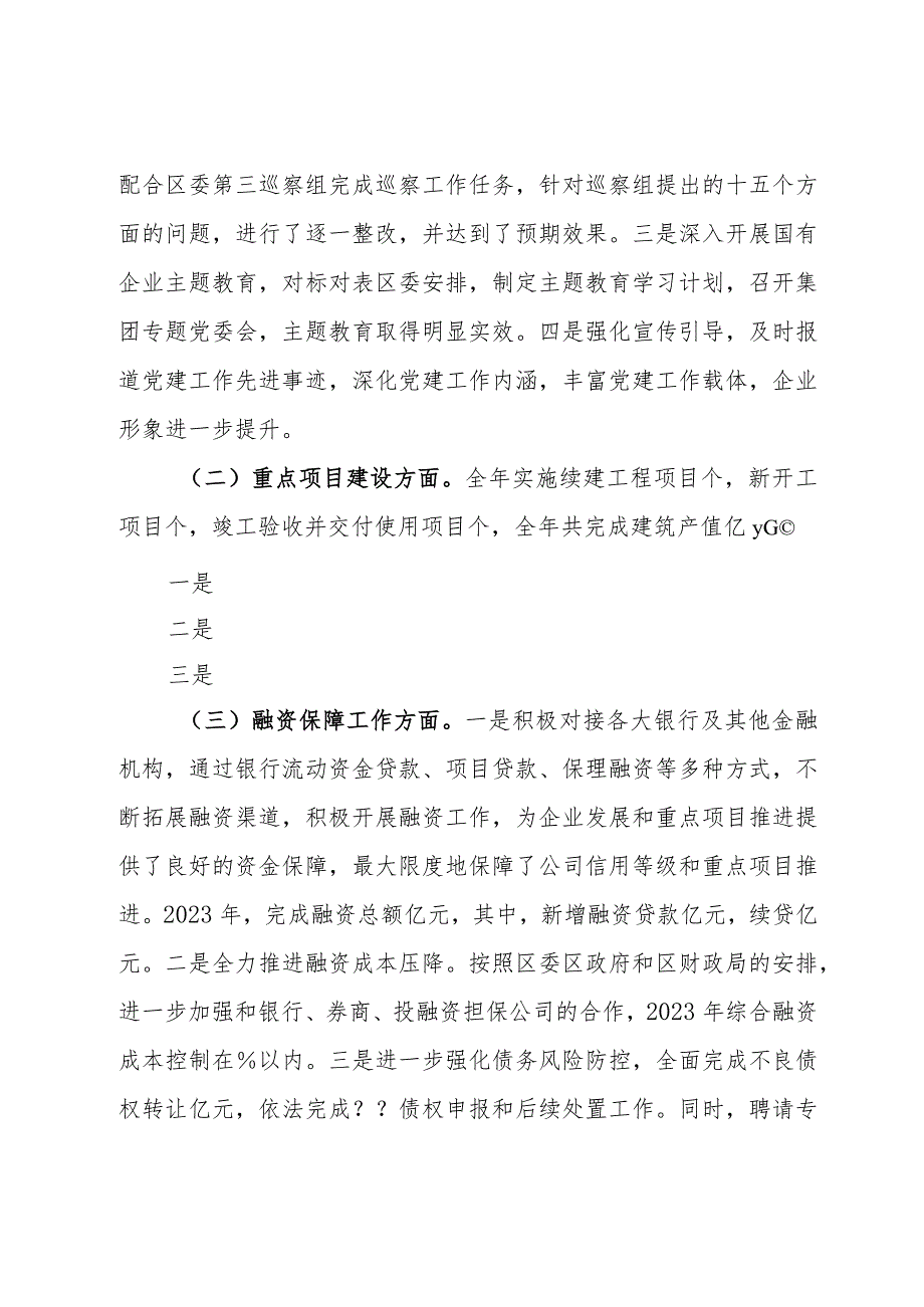 国企集团董事长“开门红”经济工作会上的讲话.docx_第2页