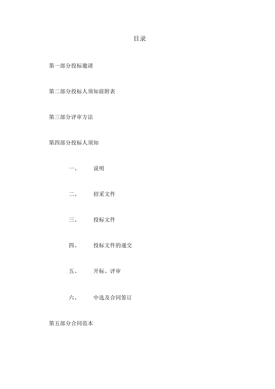 道路工程水泥稳定碎石采购招投标书范本.docx_第2页