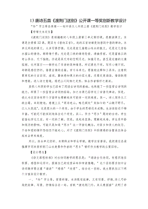 13 唐诗五首 《渡荆门送别》公开课一等奖创新教学设计.docx