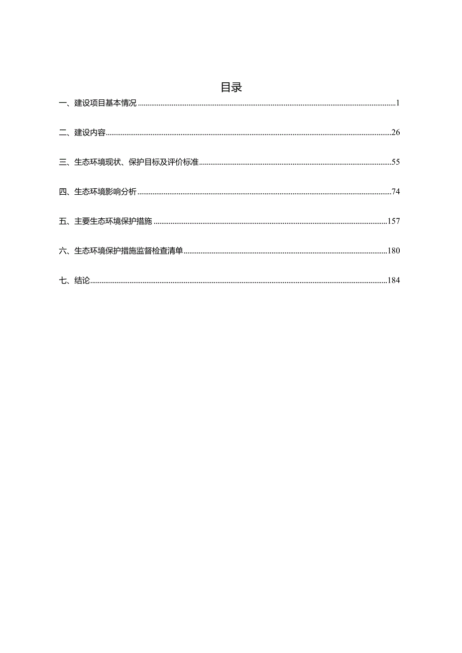 高安祥符平价风电场项目环境影响报告.docx_第1页