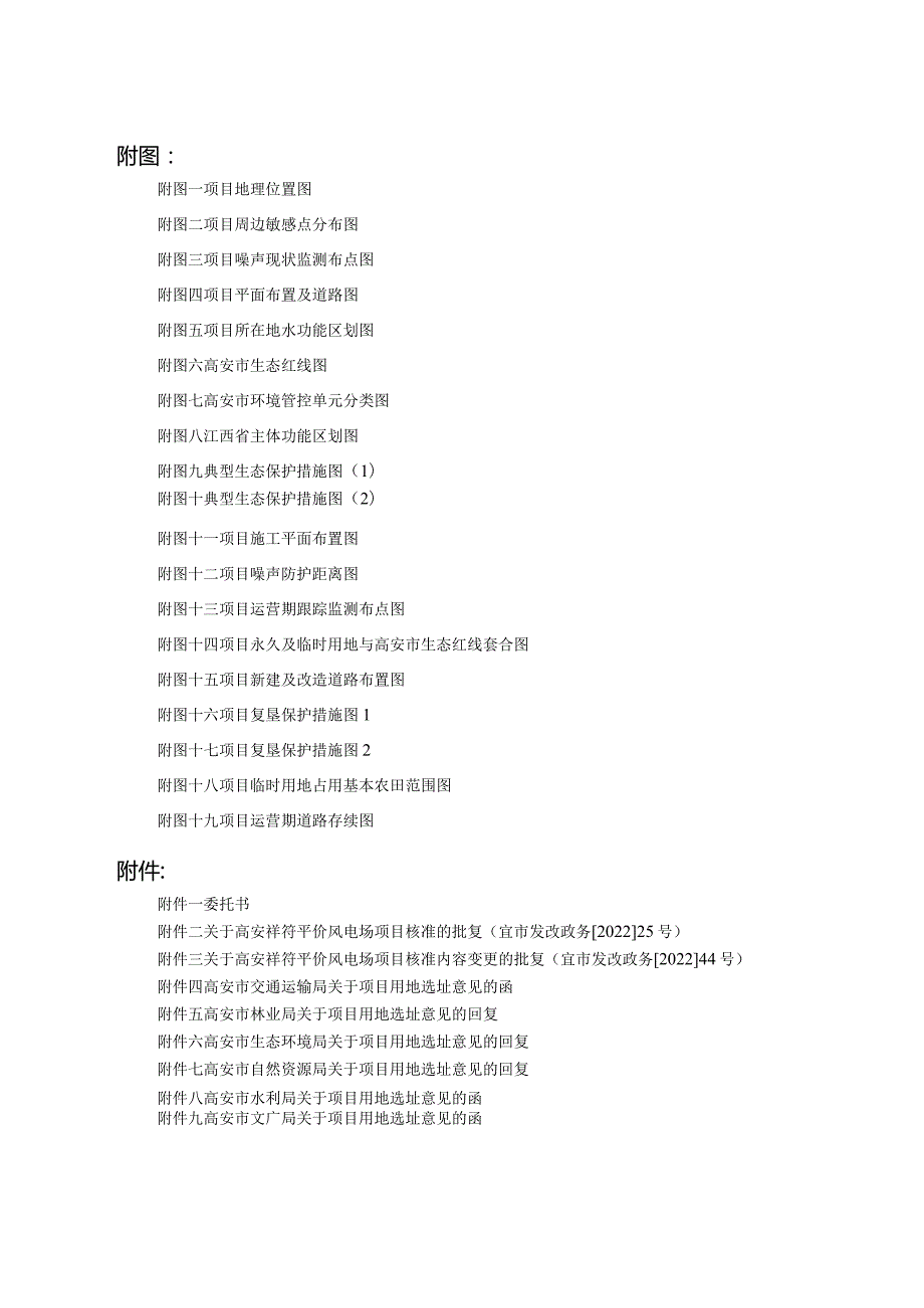 高安祥符平价风电场项目环境影响报告.docx_第2页