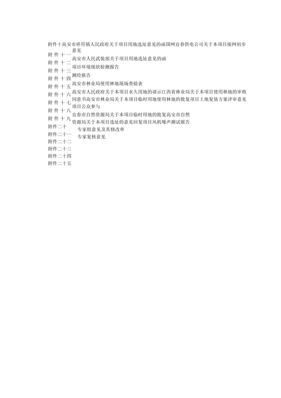 高安祥符平价风电场项目环境影响报告.docx_第3页