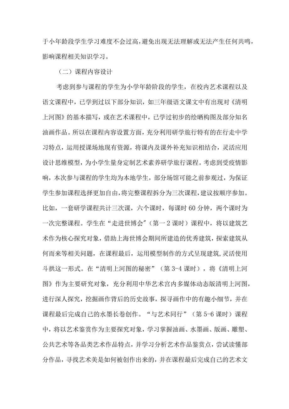 研学旅行课题研究论文2篇.docx_第3页