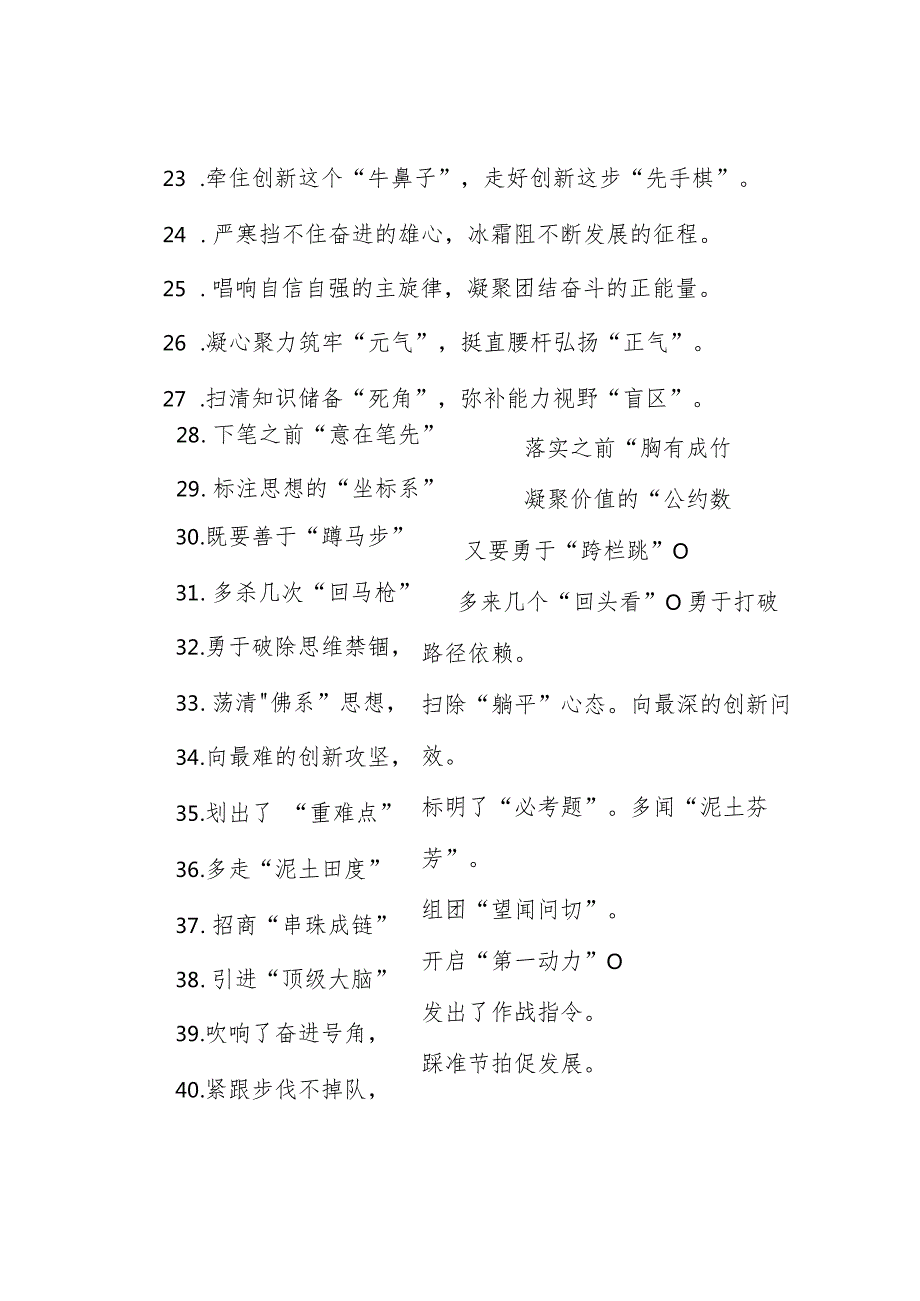 过渡句50例（2024年1月23日）&2023年金融工作总结.docx_第3页