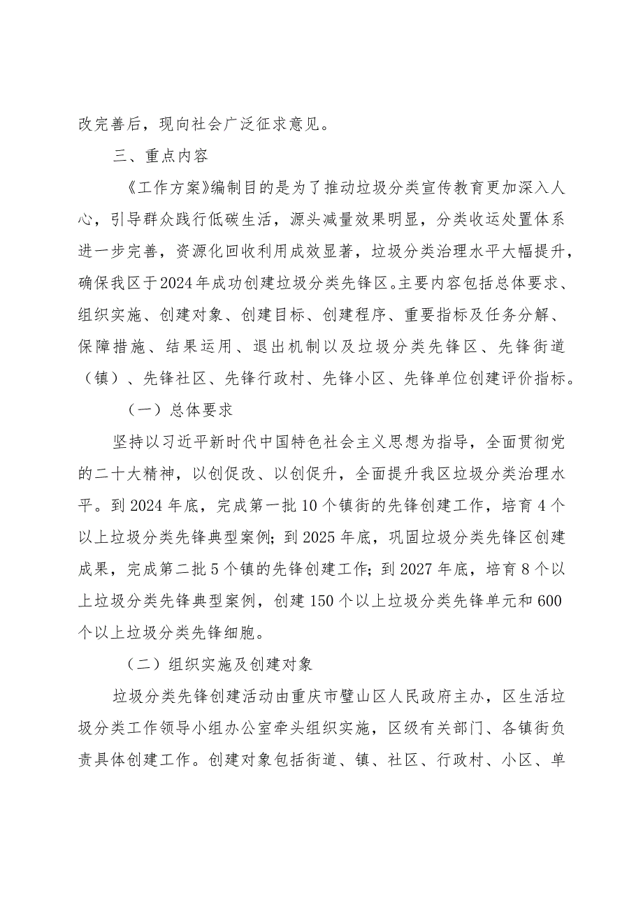 重庆市璧山区垃圾分类先锋创建活动工作方案（征求意见稿）起草说明.docx_第2页