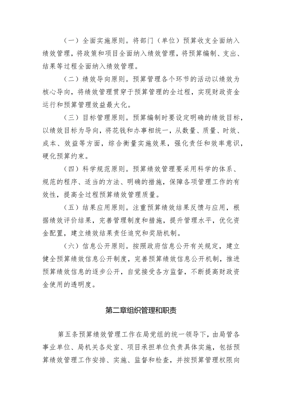 西安市科学技术局全面实施预算绩效管理实施细则（征求意见稿）.docx_第2页