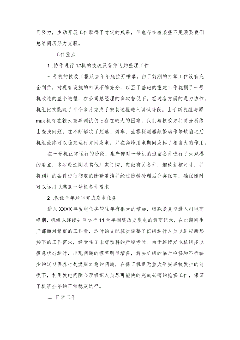 2024电力专业技术个人年度总结2与2024电力生产部工作总结范文合集.docx_第2页