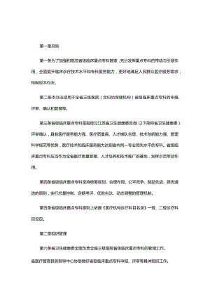 江苏省省级临床重点专科管理办法.docx