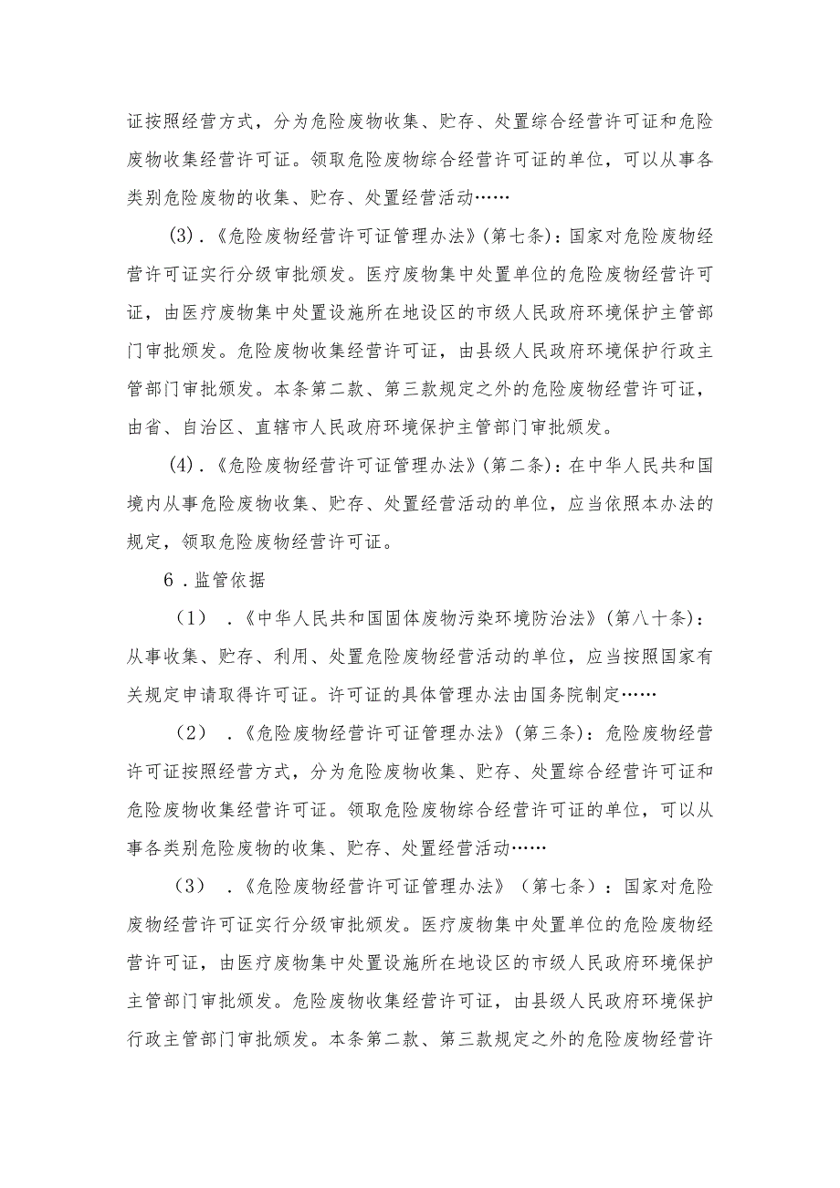 申请变更法人名称、法定代表人、住所办事指南.docx_第2页