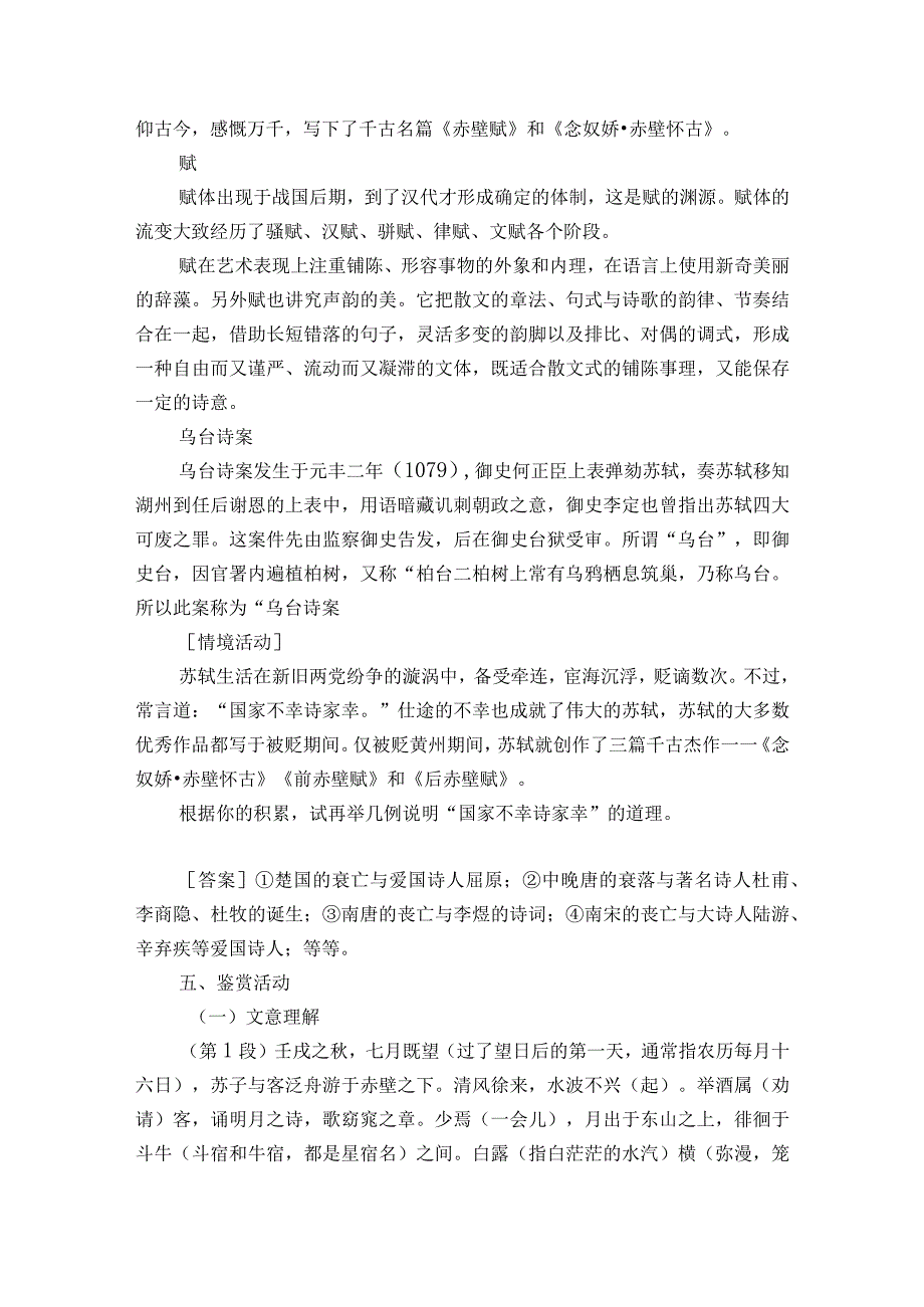 1《赤壁赋》公开课一等奖创新教学设计_4.docx_第2页