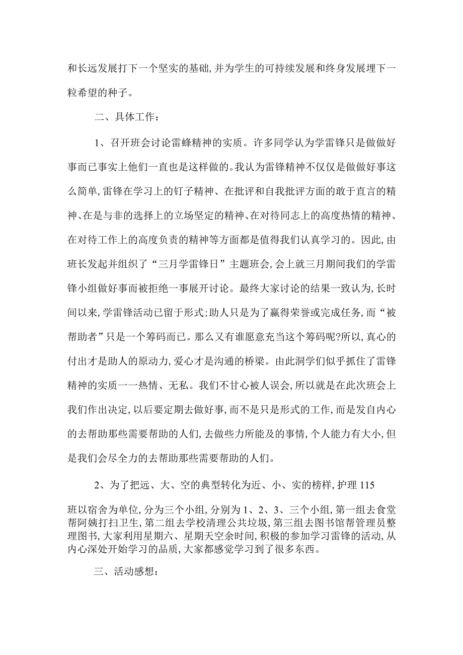 2022年学校学雷锋活动总结范文三篇.docx_第3页