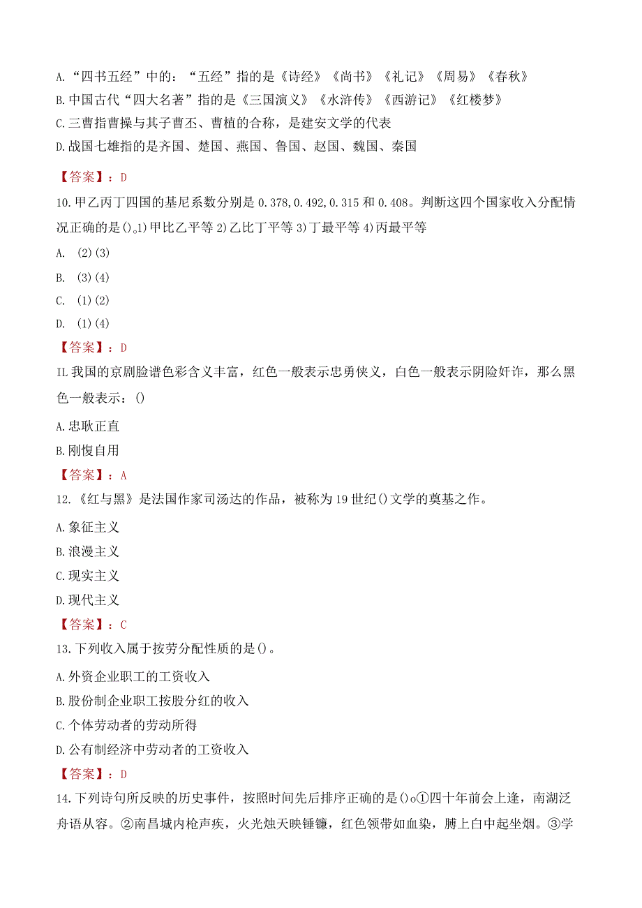 西安航空学院招聘考试题库2024.docx_第3页