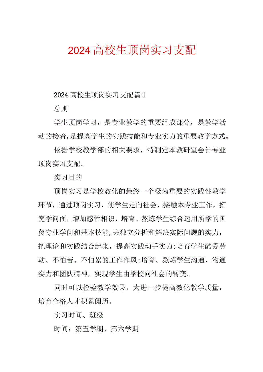 2024大学生顶岗实习计划.docx_第1页