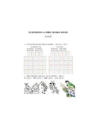 根雕班《美术基础》期末试卷.docx