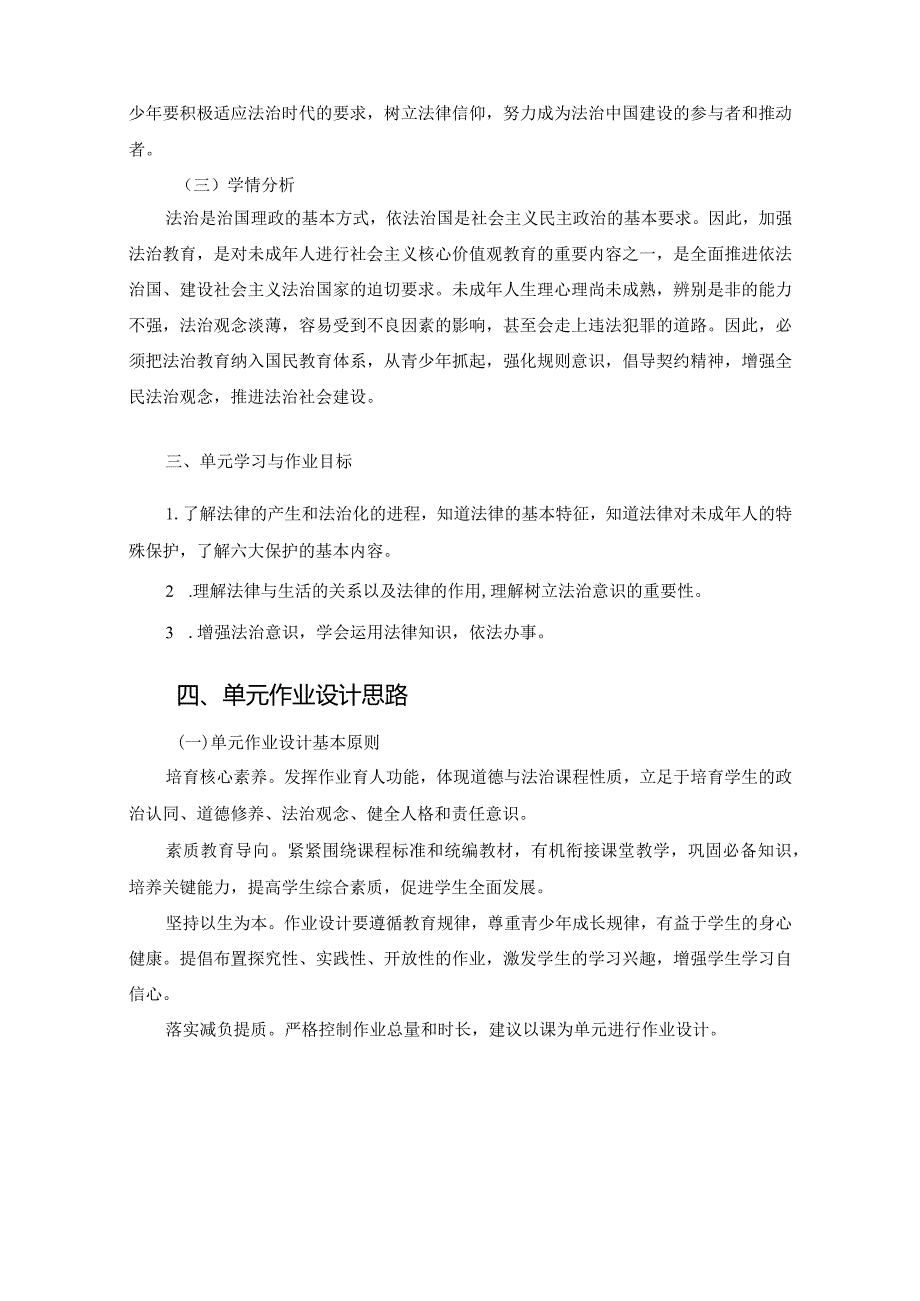 统编版七年级下册道德与法治单元作业设计(新版案例21页).docx_第2页