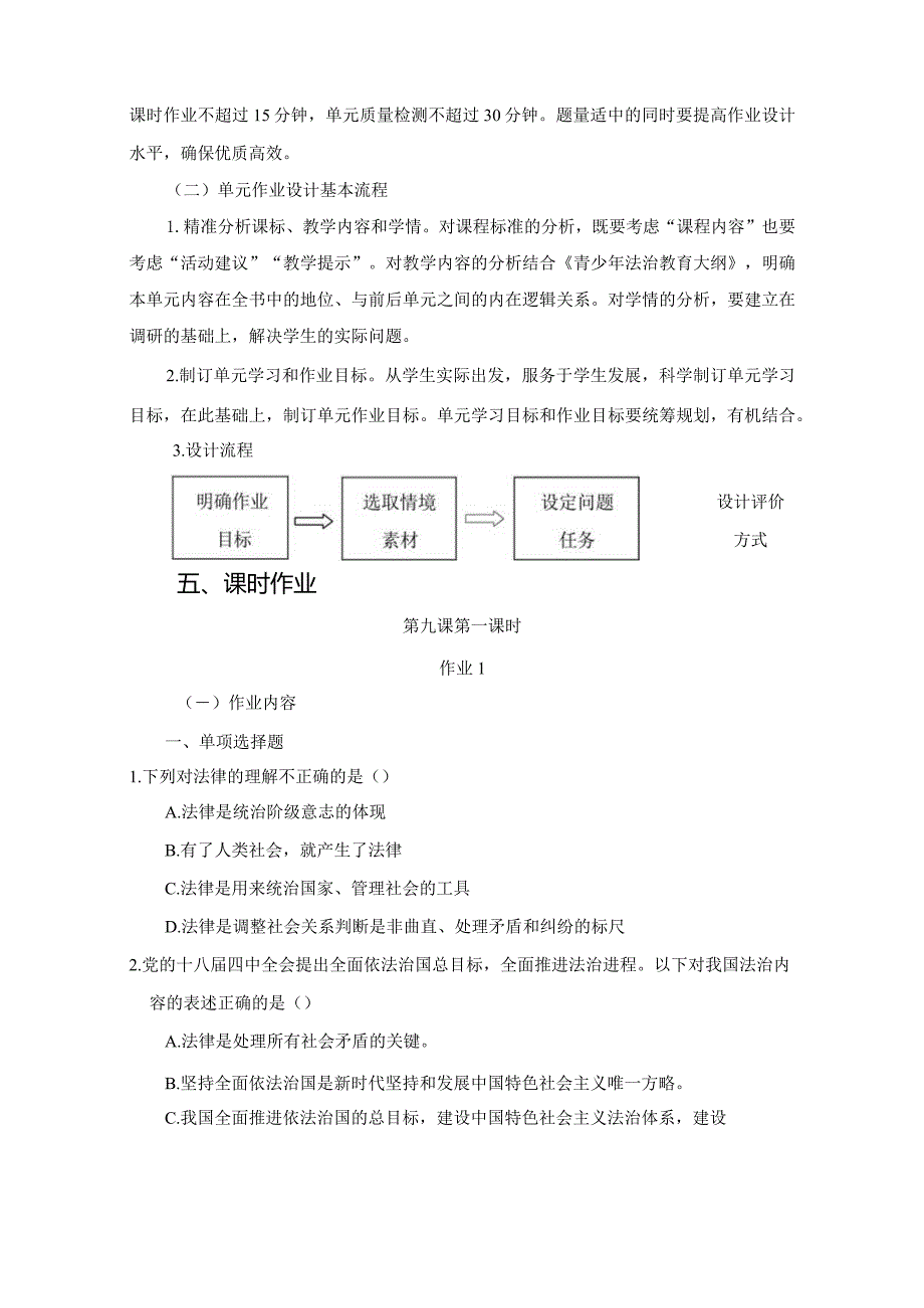 统编版七年级下册道德与法治单元作业设计(新版案例21页).docx_第3页