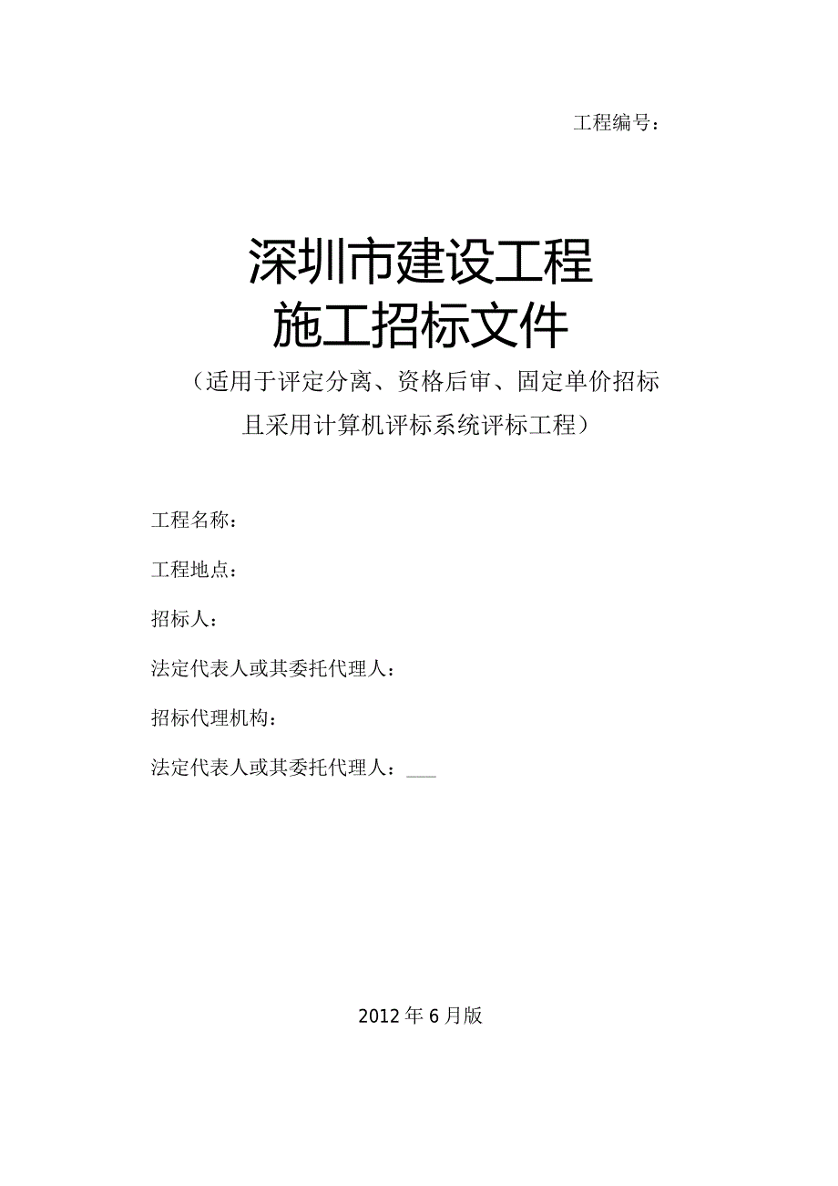 某市建设工程施工招标文件示范文本.docx_第1页