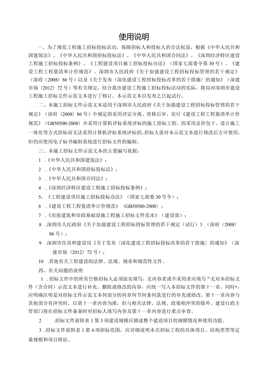 某市建设工程施工招标文件示范文本.docx_第2页