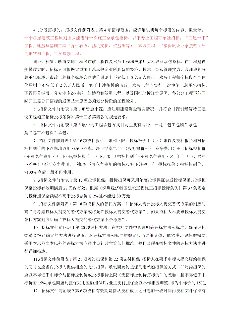 某市建设工程施工招标文件示范文本.docx_第3页