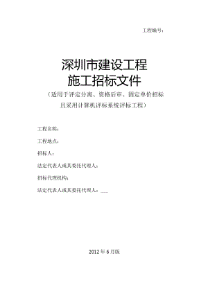 某市建设工程施工招标文件示范文本.docx