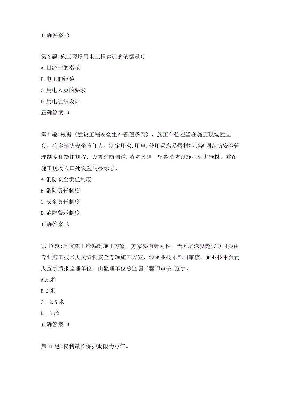 最新黑龙江省安全管理人员安全员abc证考试题及答案(完整版).docx_第3页