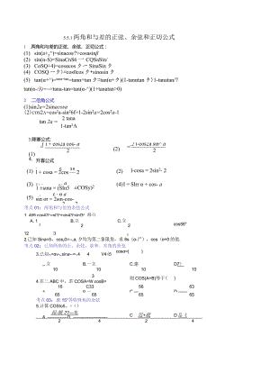 考点06：两角和与差的正弦、余弦和正切公式.docx