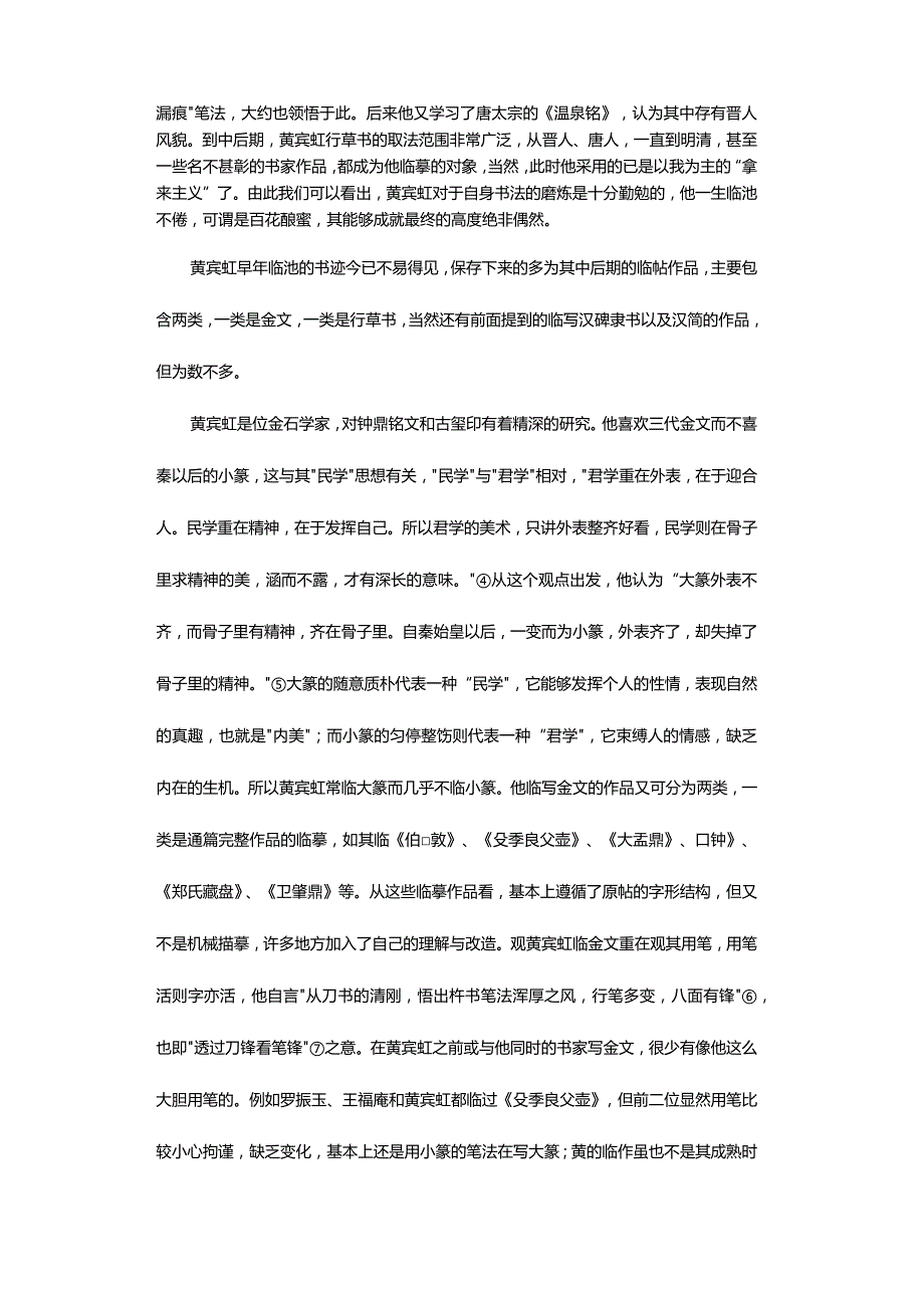 百花酿蜜得笔忘形.docx_第3页