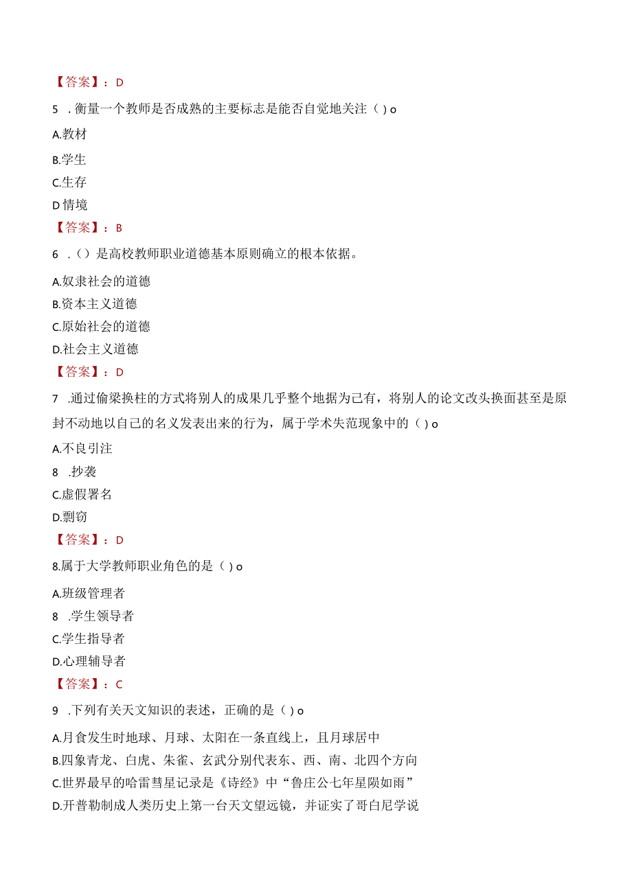 晋中职业技术学院招聘考试题库2024.docx_第2页