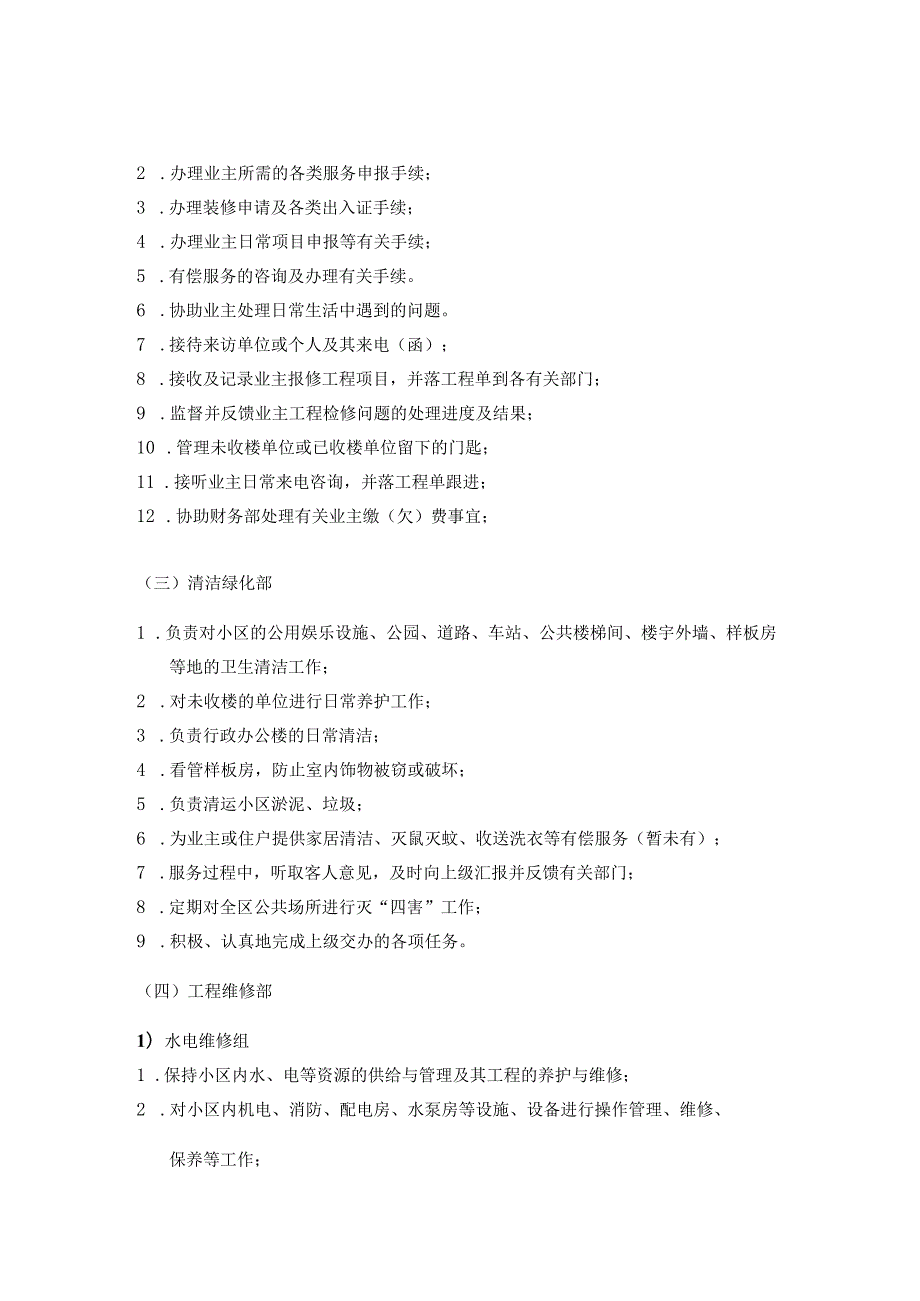 某房地产公司物业管理手册.docx_第3页