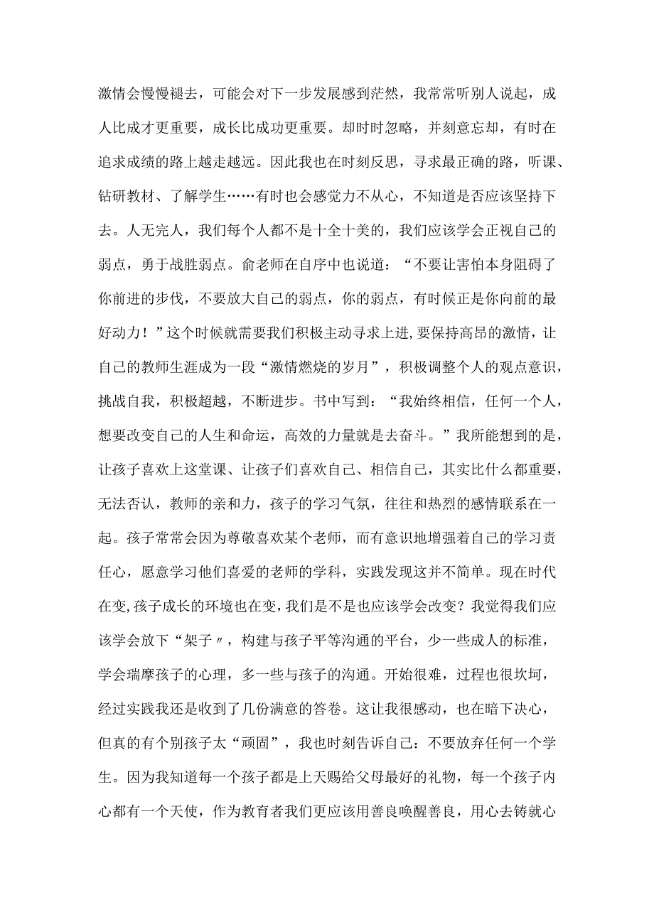 读《愿你的青春不负梦想》有感.docx_第2页