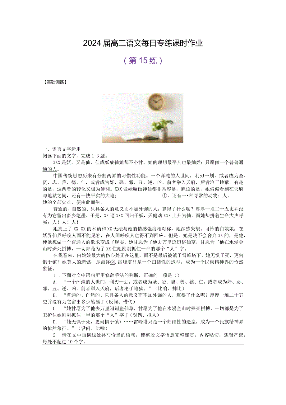 每日专练课时作业15公开课教案教学设计课件资料.docx_第1页