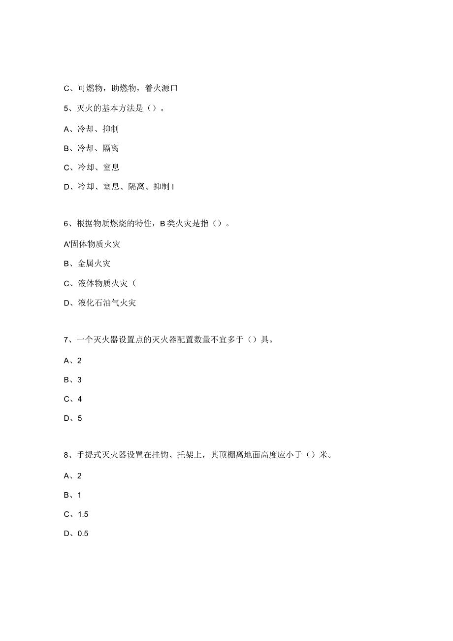 消防安全及火灾处置能力试题.docx_第2页