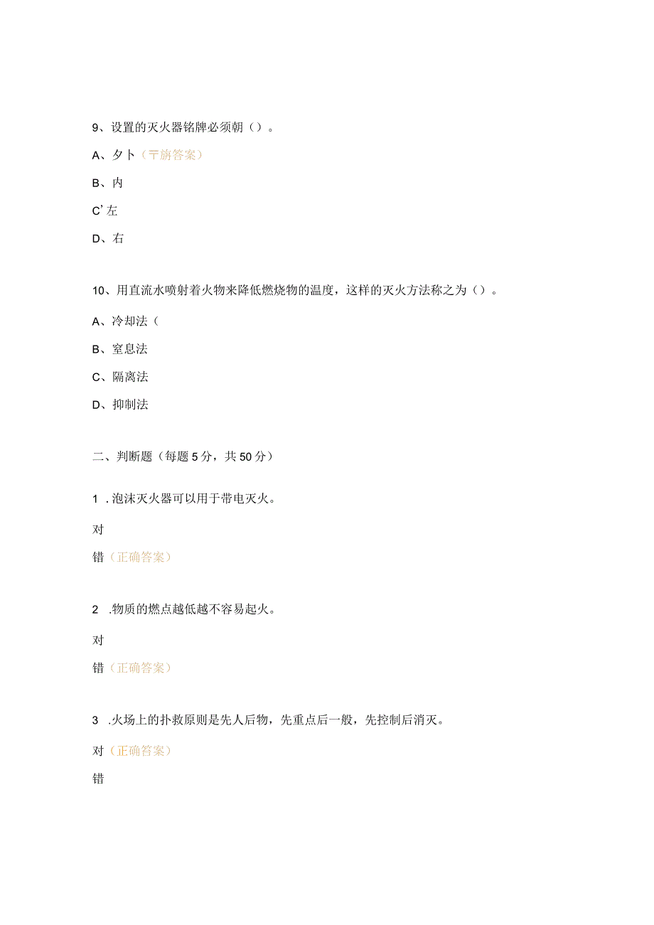 消防安全及火灾处置能力试题.docx_第3页