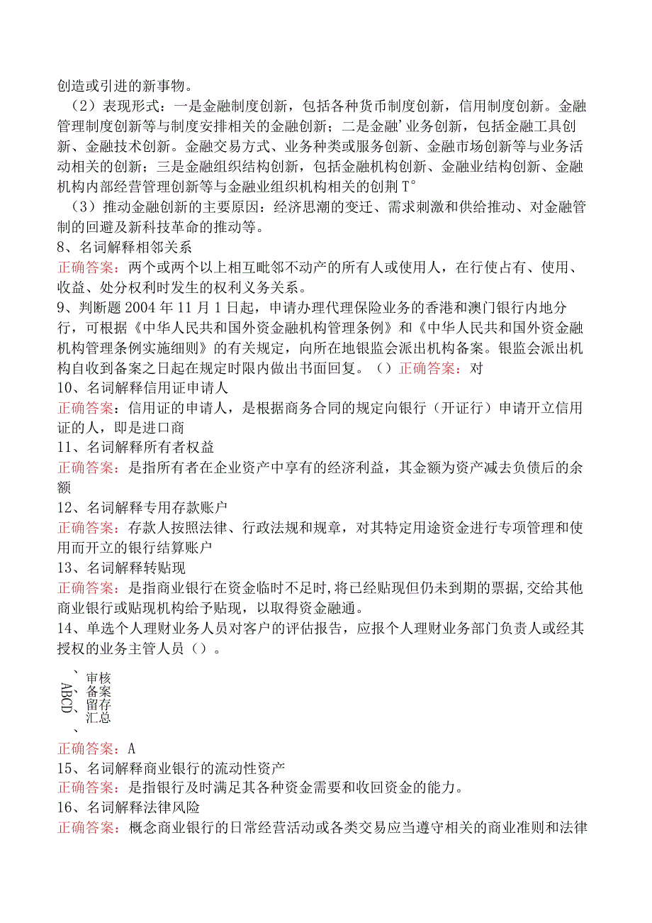 银行高管考试：二级分行、支行及以下高管考试题库.docx_第2页